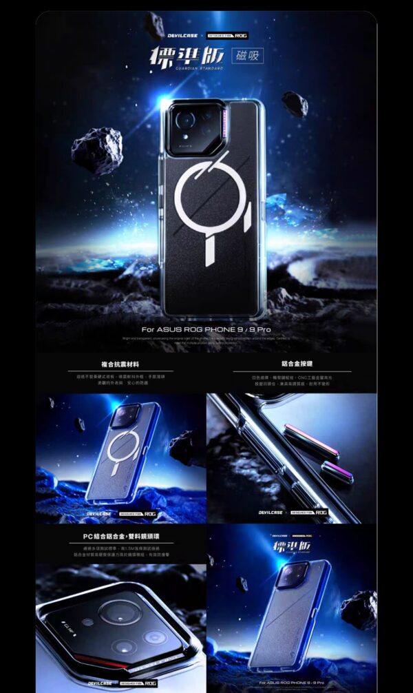DEVILCASE is suitable for the standard version of the ASUS Rog9Pro Devil Shield anti-drop case